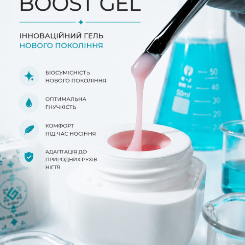 Bio Boost Gel — біополімерний гель — біополімерний гель #1